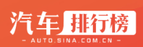 新浪汽车排行榜
