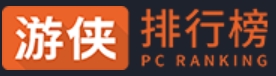 单机游戏排行榜